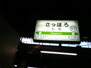 道央ビルダーネットで札幌訪問