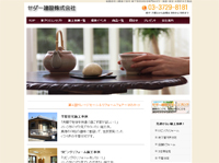 セダー建設株式会社様ホームページ