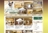 セダー建設様ダンススタジオホームページ