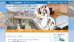 山口企画設計夢プラザリフォーム