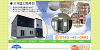 三井国土開発様サイト