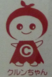 クルンちゃん