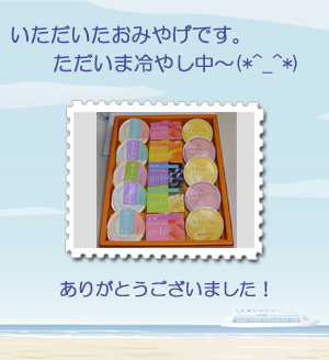 個別レッスンでいただいたお土産