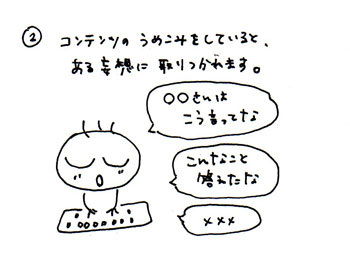 セミナーサイトのコンテンツを考え中