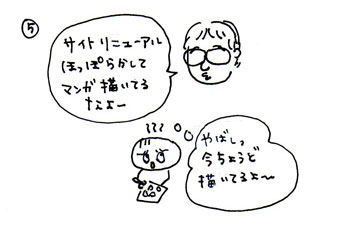 はやくセミナーサイトを完成させないと・・・