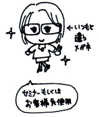 お出かけ使用の佐藤さん
